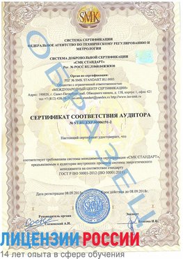 Образец сертификата соответствия аудитора №ST.RU.EXP.00006191-2 Новокузнецк Сертификат ISO 50001